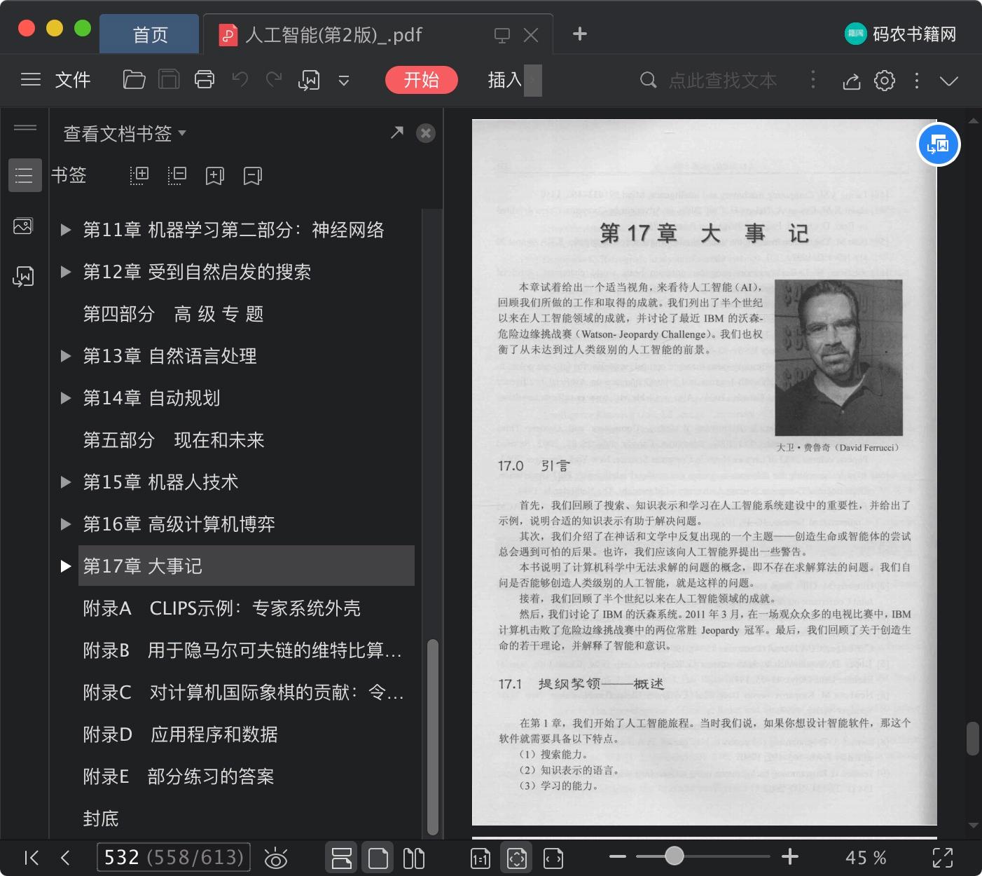 《人工智能(第2版)》pdf百度云