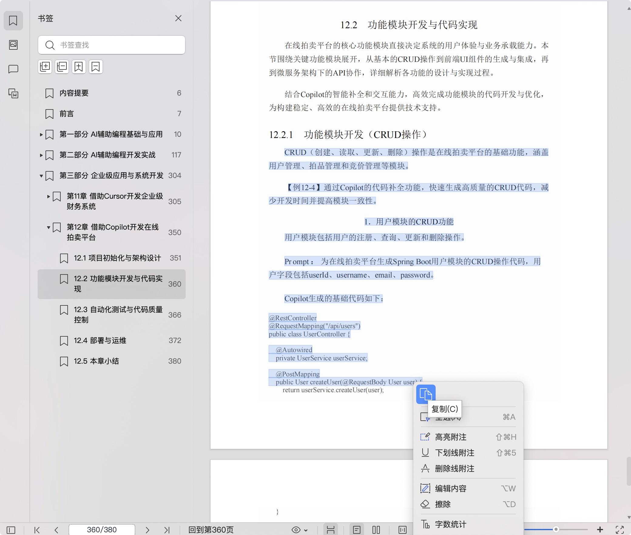 《Cursor与Copilot开发实战:让繁琐工作智能化》pdf百度网盘