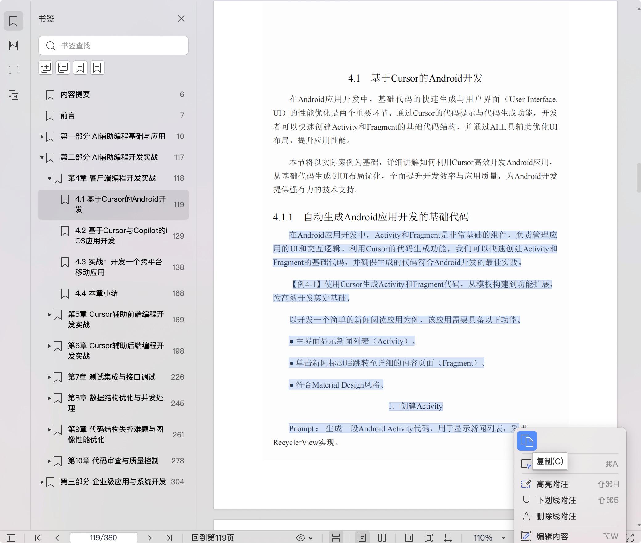 《Cursor与Copilot开发实战:让繁琐工作智能化》pdf百度网盘