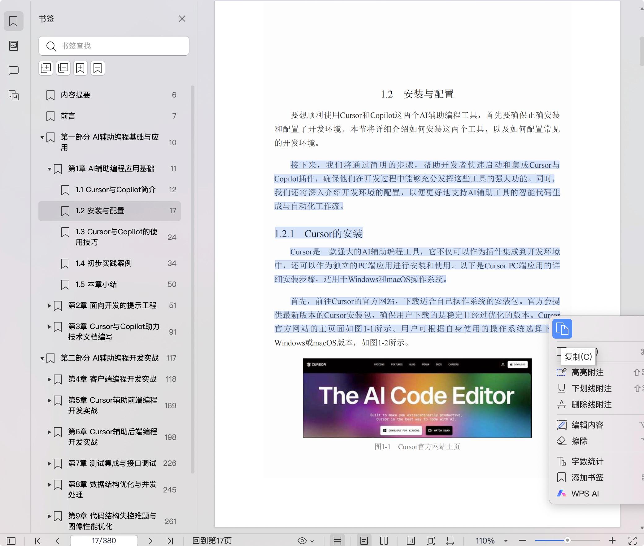 《Cursor与Copilot开发实战:让繁琐工作智能化》pdf百度网盘