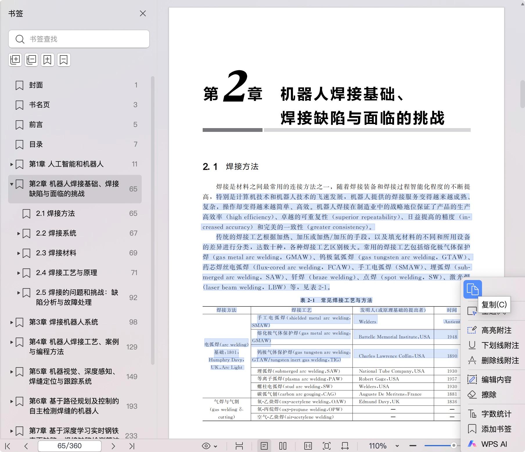 《机器人焊接技术与人工智能:理论与应用》pdf百度网盘