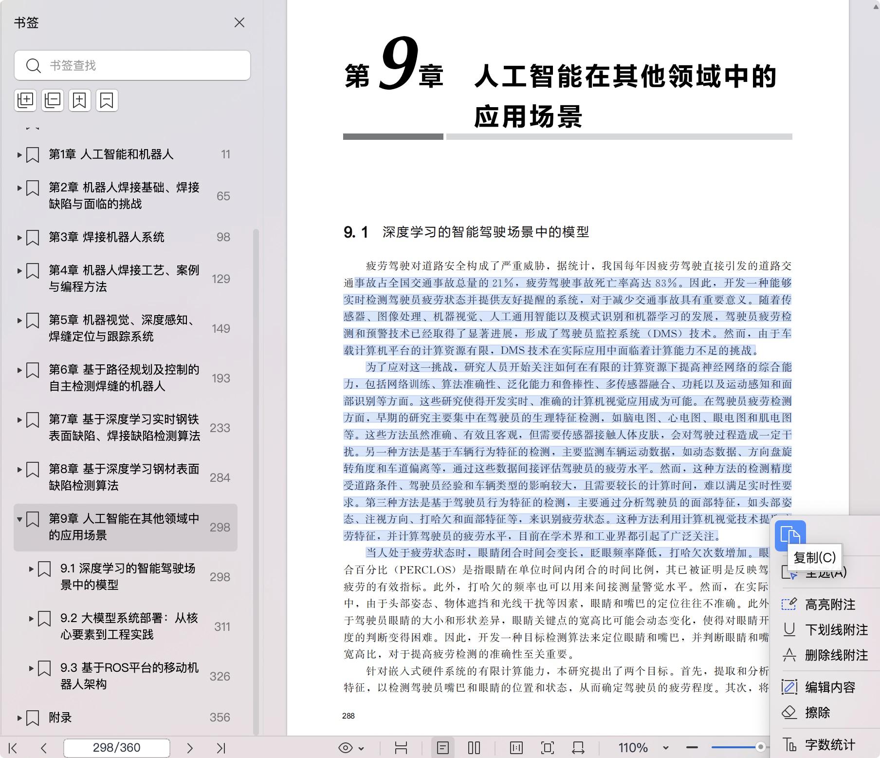 《机器人焊接技术与人工智能:理论与应用》pdf百度网盘