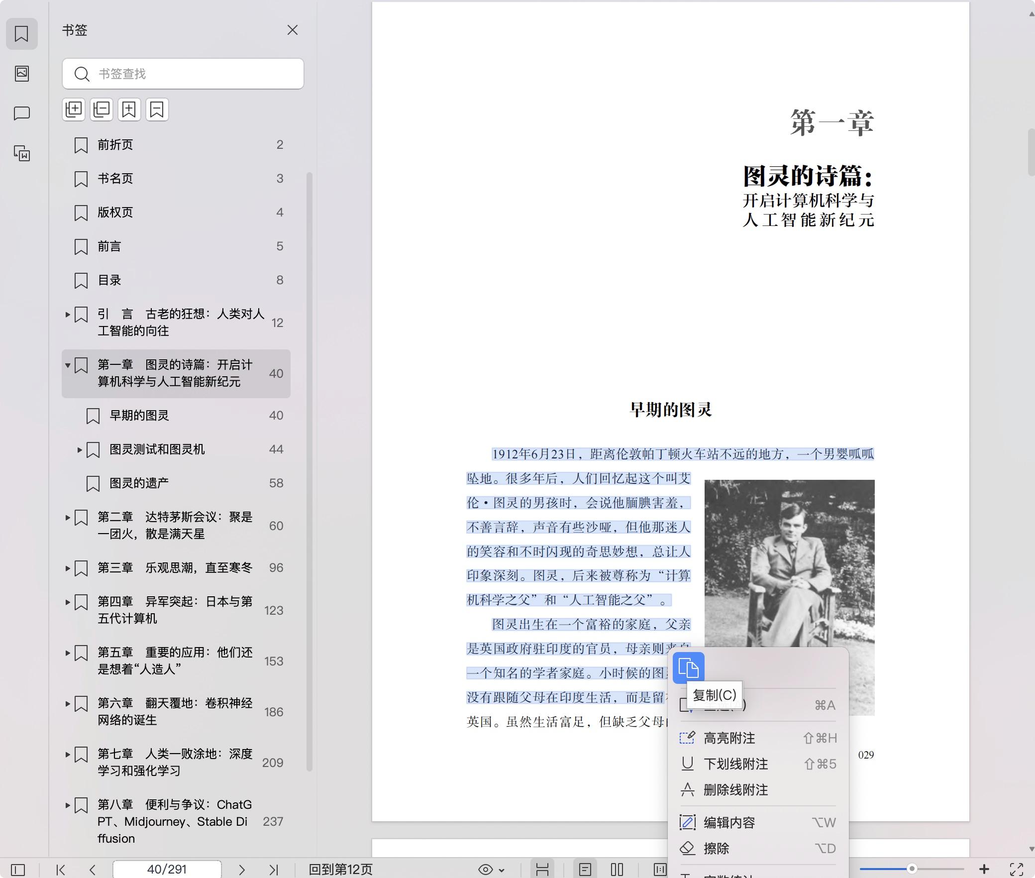 《硅、神经与智能体:人工智能的觉醒》pdf百度网盘