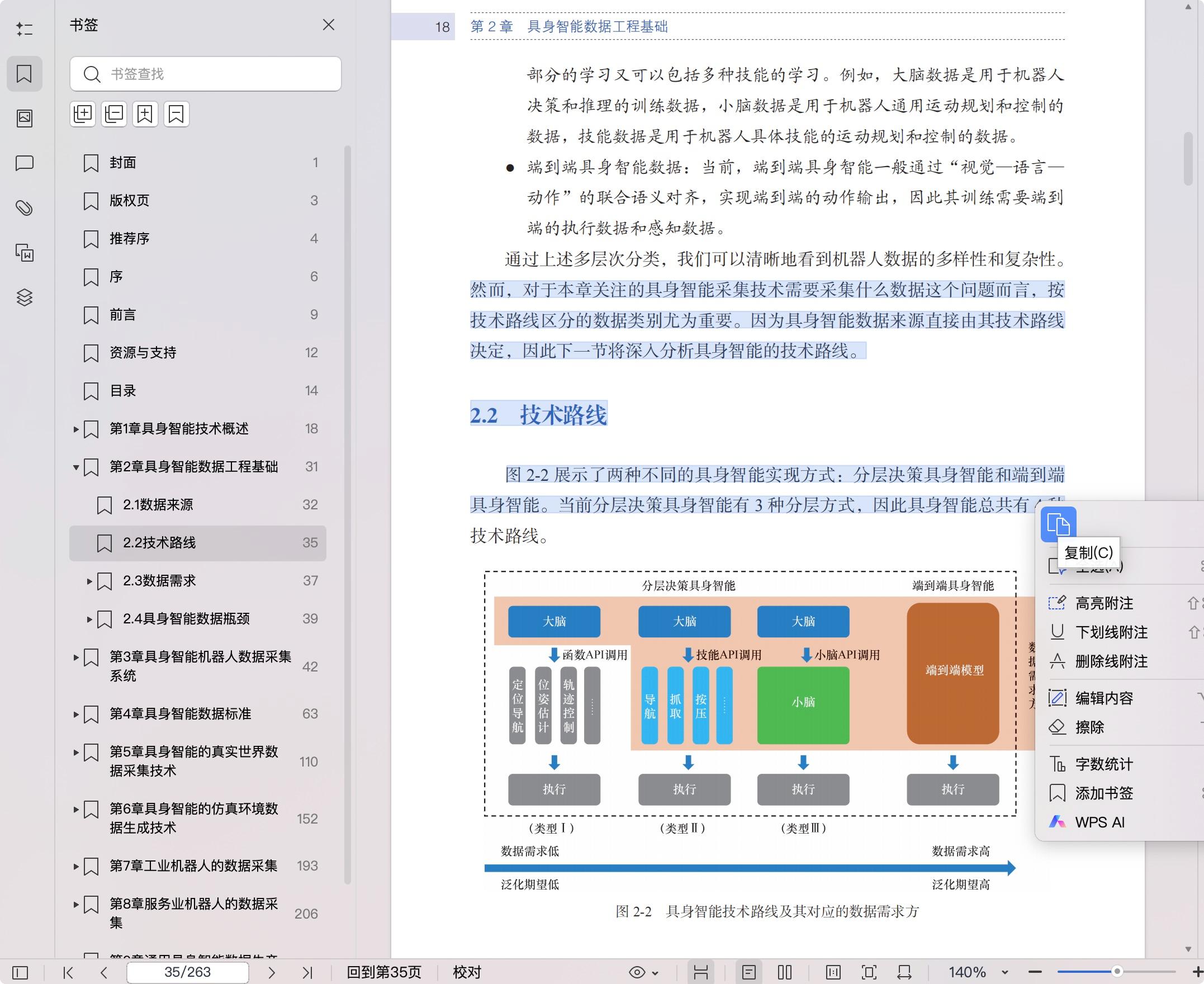 《具身智能数据工程:标准、技术与实践指南》pdf百度网盘