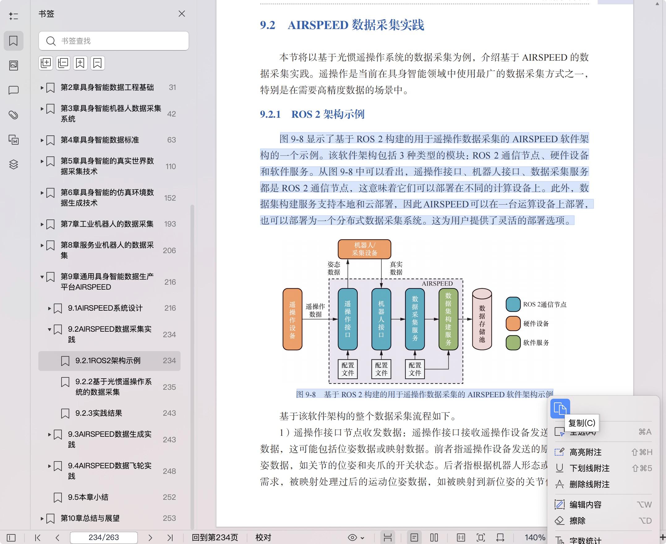 《具身智能数据工程:标准、技术与实践指南》pdf百度网盘
