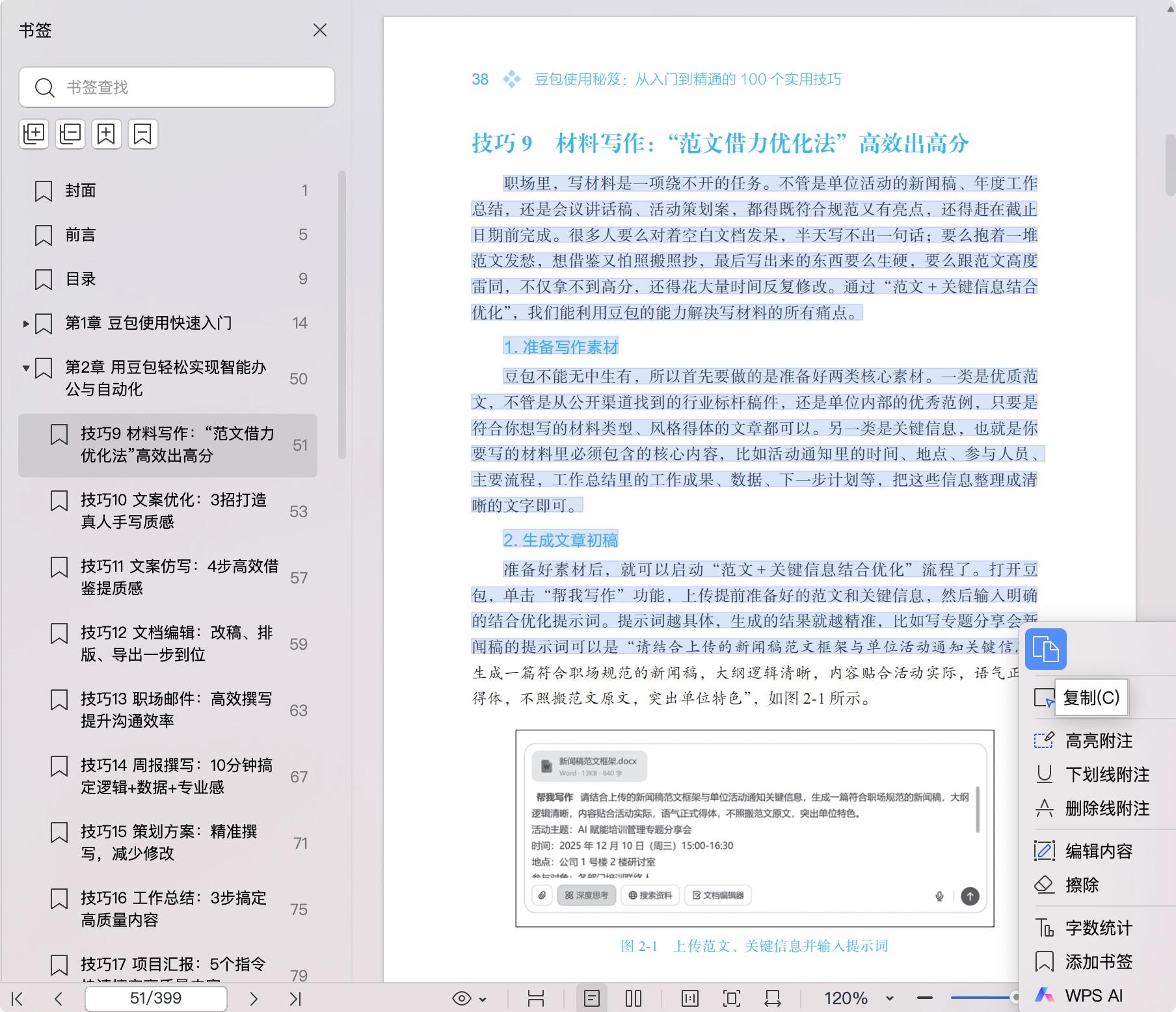 《豆包使用秘笈:从入门到精通的100个实用技巧》pdf百度网盘