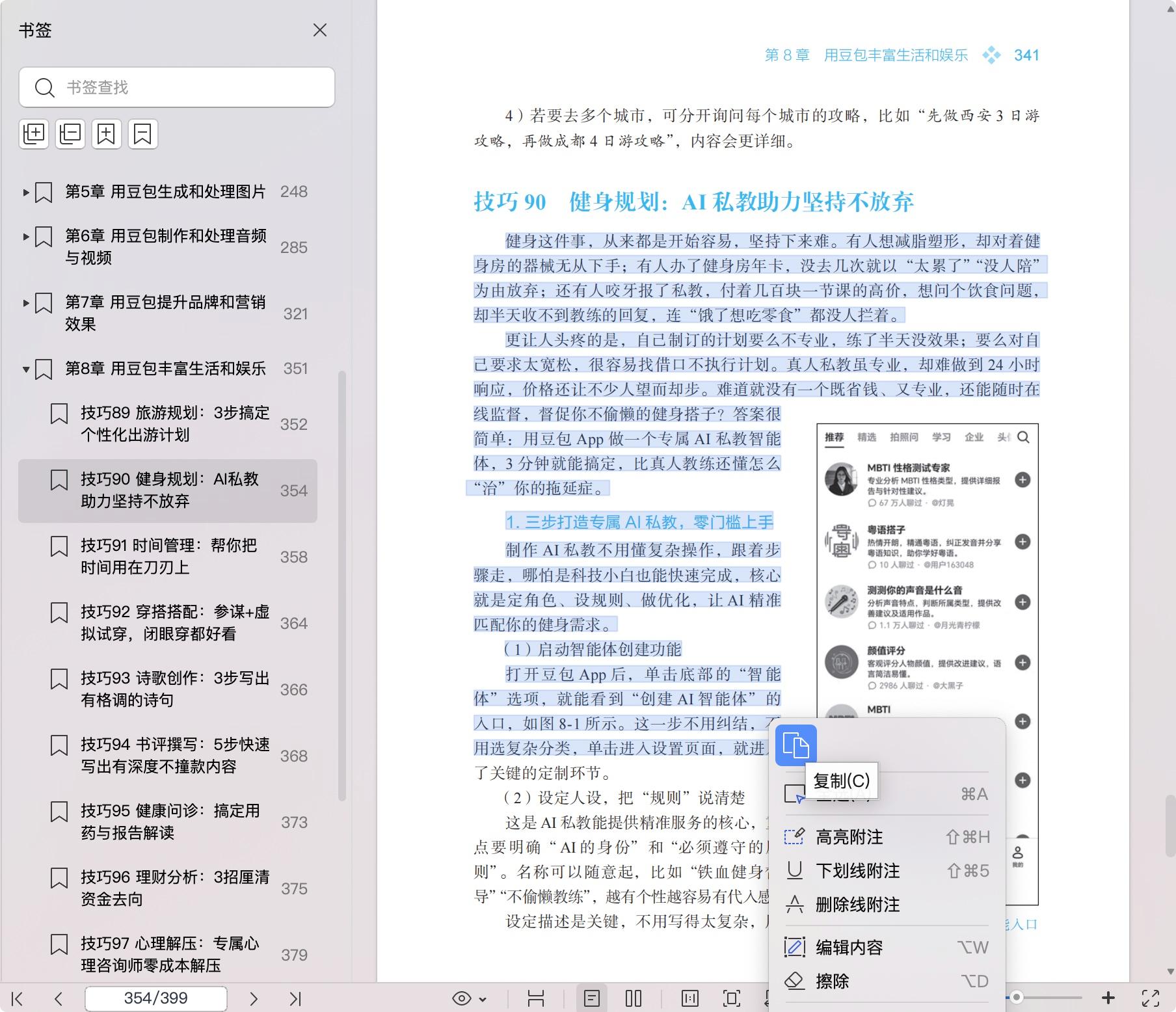 《豆包使用秘笈:从入门到精通的100个实用技巧》pdf百度网盘