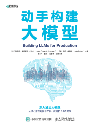 《动手构建大模型》pdf电子书下载