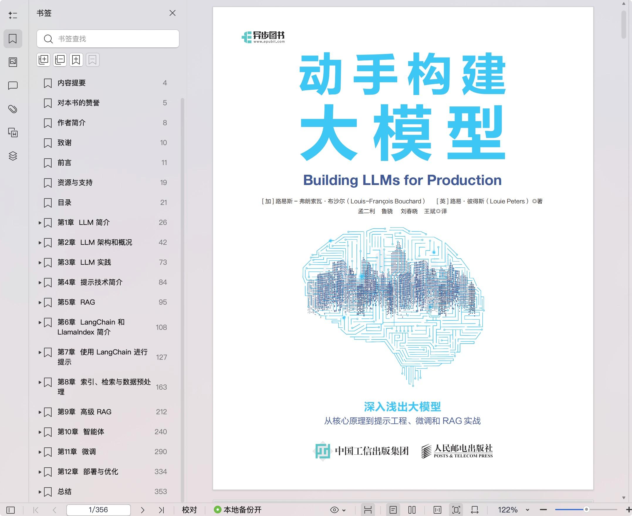 《动手构建大模型》pdf百度网盘