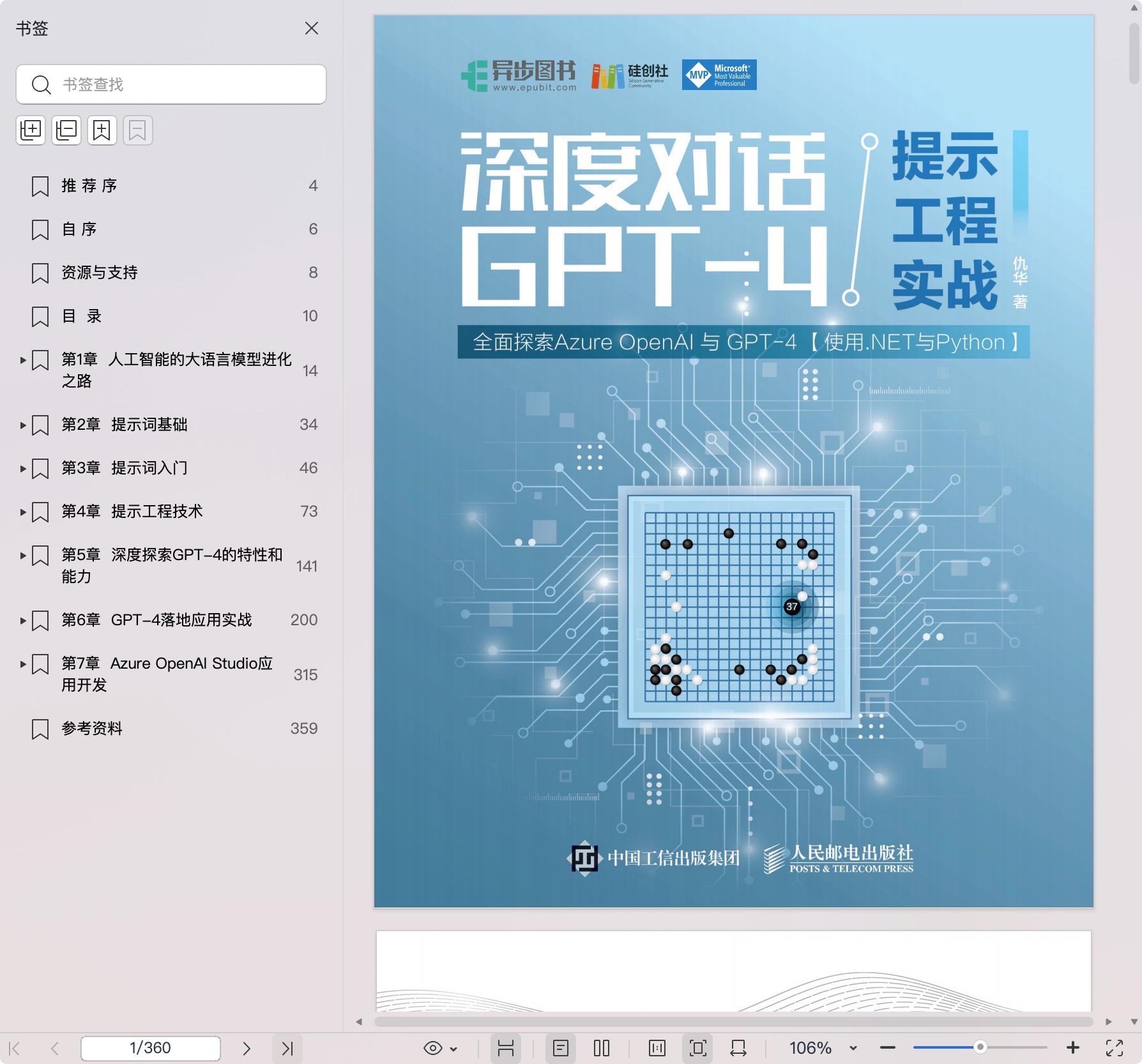 《深度对话 GPT-4—提示工程实战》pdf百度网盘