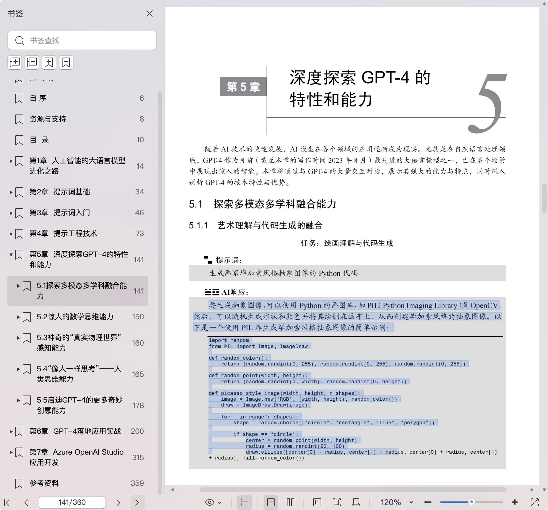 《深度对话 GPT-4—提示工程实战》pdf百度网盘