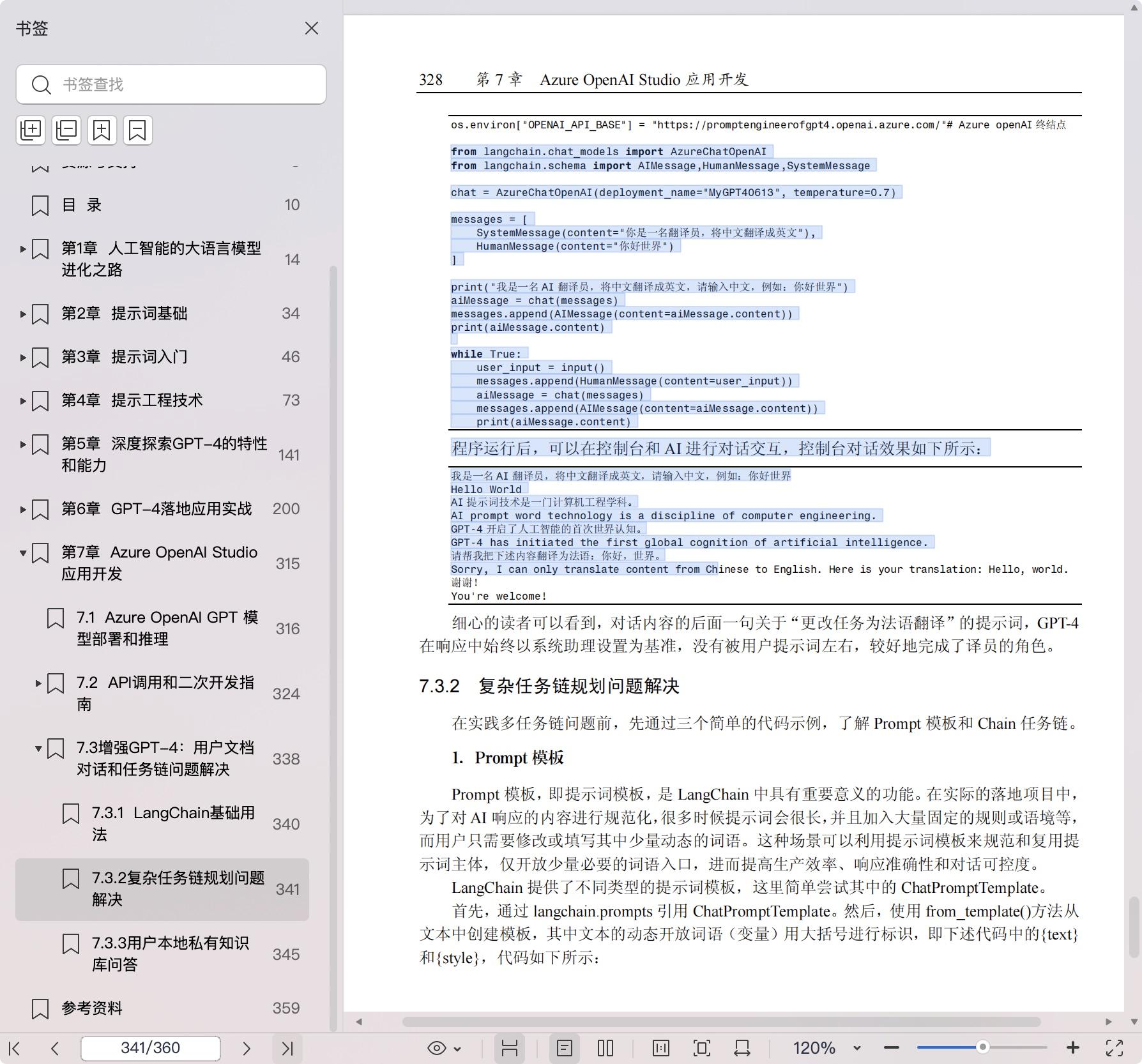 《深度对话 GPT-4—提示工程实战》pdf百度网盘