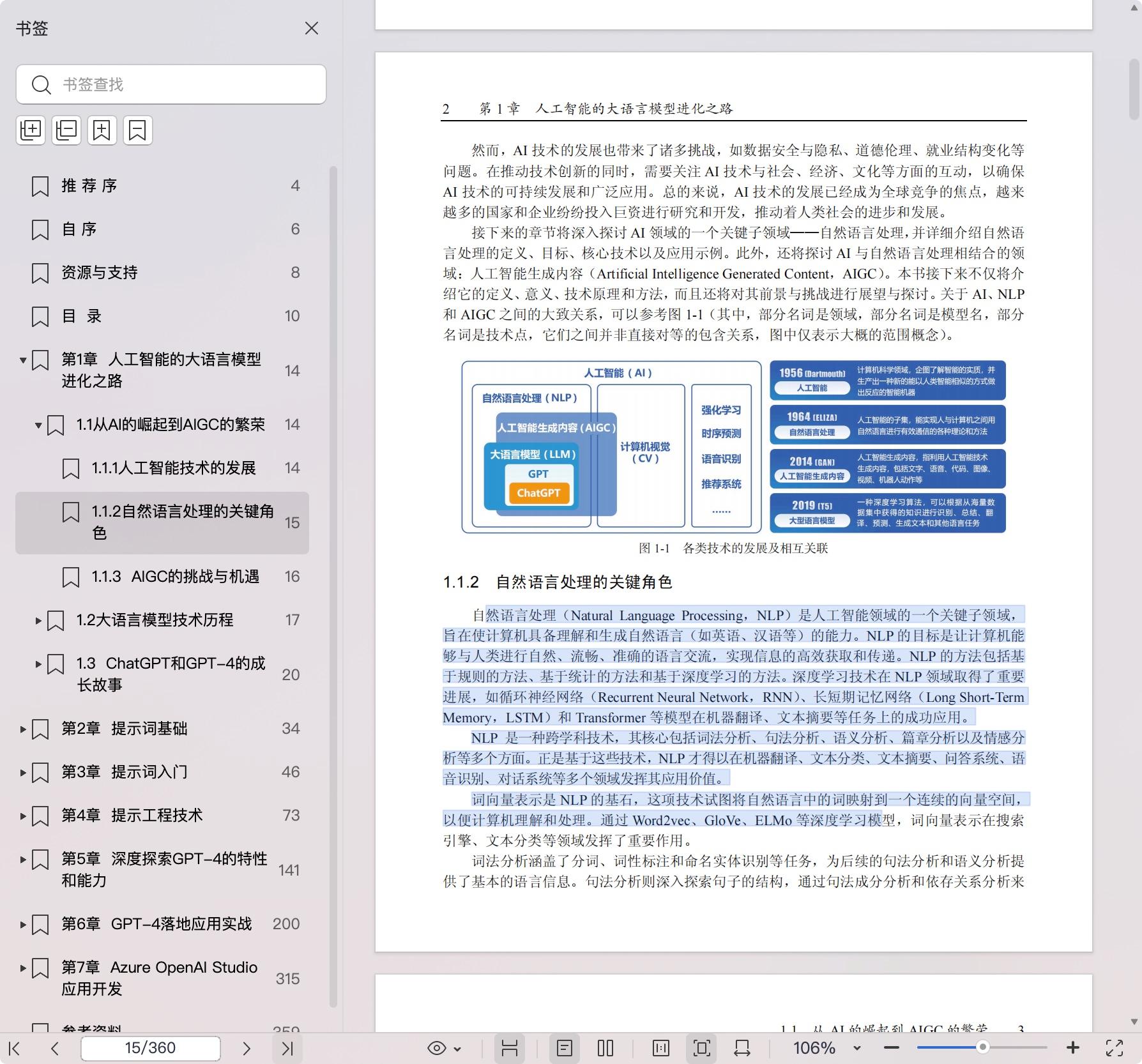 《深度对话 GPT-4—提示工程实战》pdf百度网盘