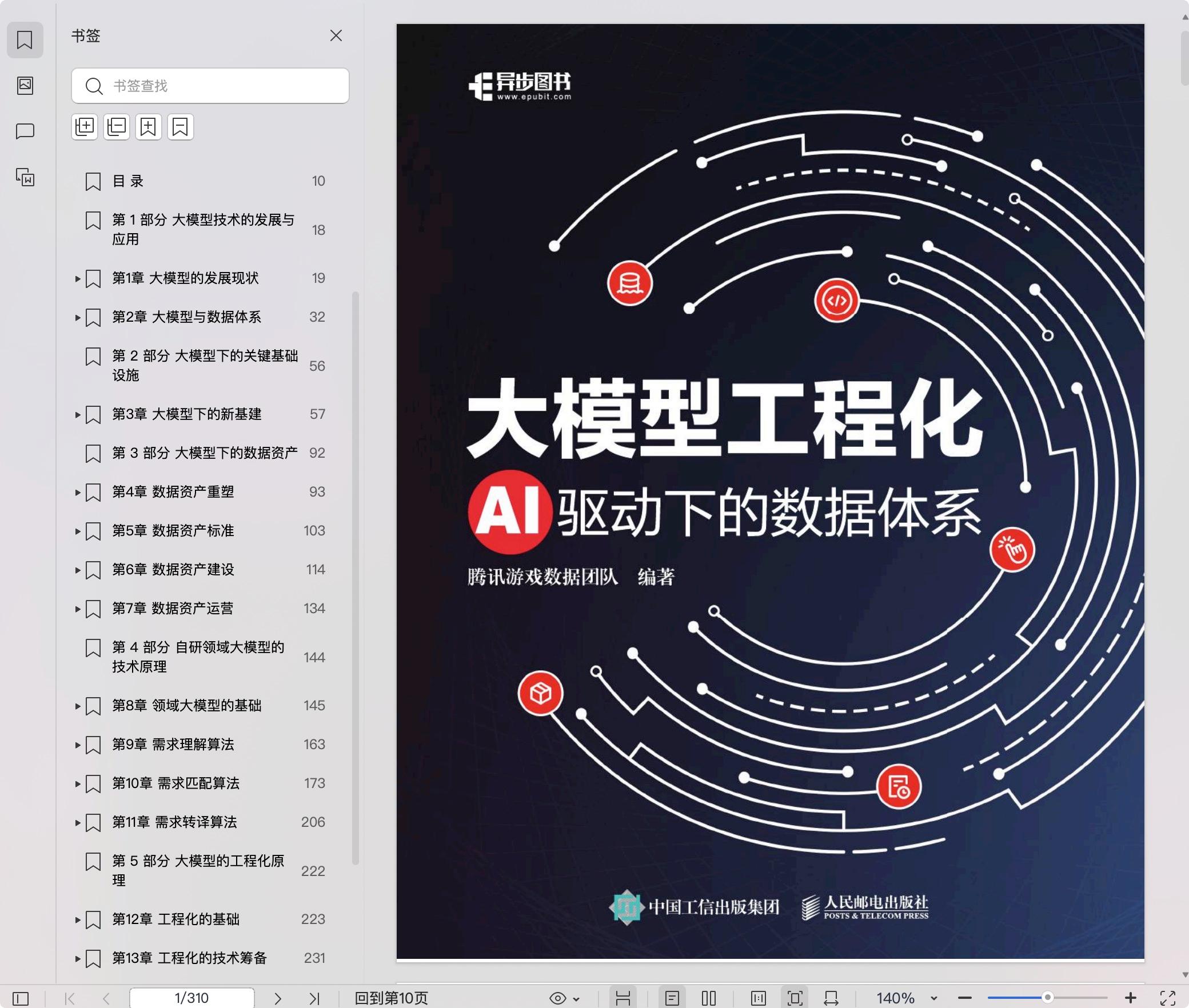 《大模型工程化:AI驱动下的数据体系》pdf百度网盘