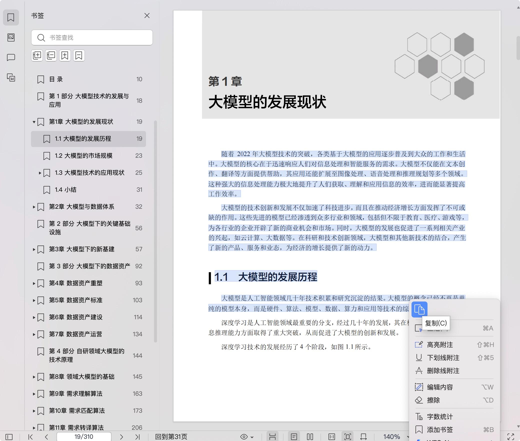 《大模型工程化:AI驱动下的数据体系》pdf百度网盘
