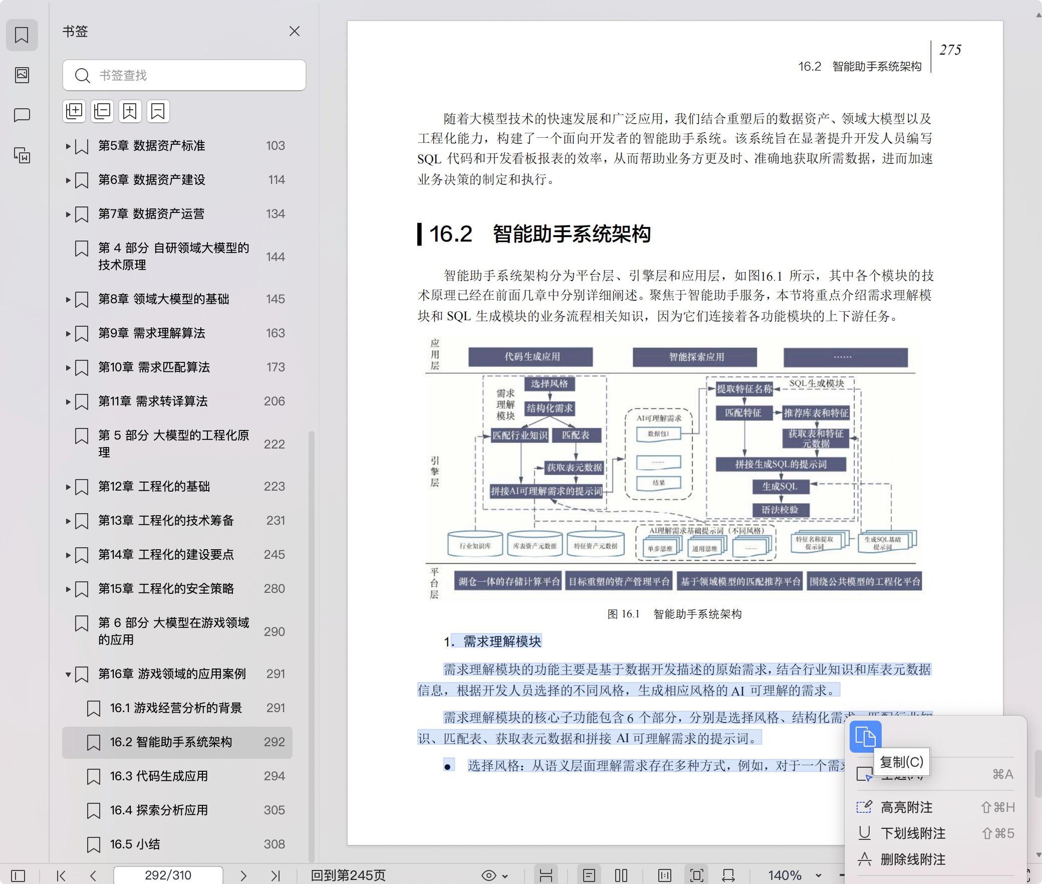 《大模型工程化:AI驱动下的数据体系》pdf百度网盘