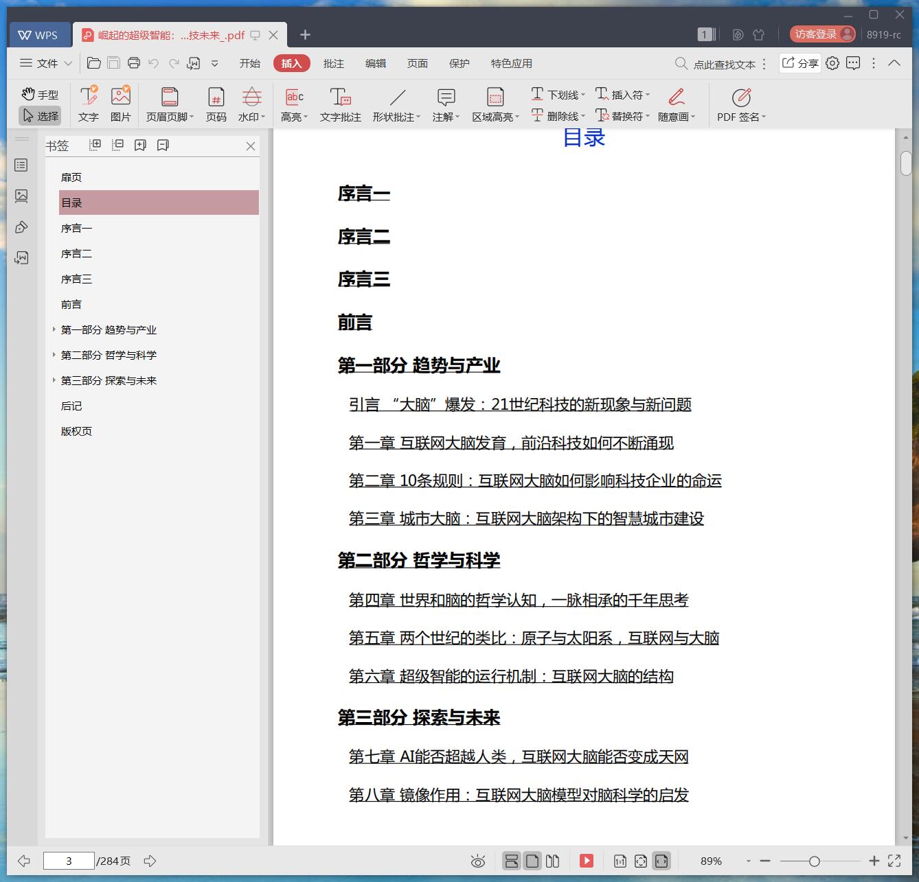 《崛起的超级智能:互联网大脑如何影响科技未来》pdf百度云