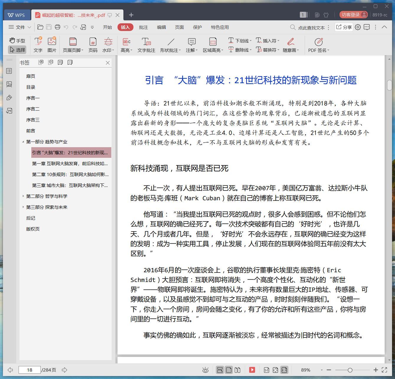 《崛起的超级智能:互联网大脑如何影响科技未来》pdf百度云