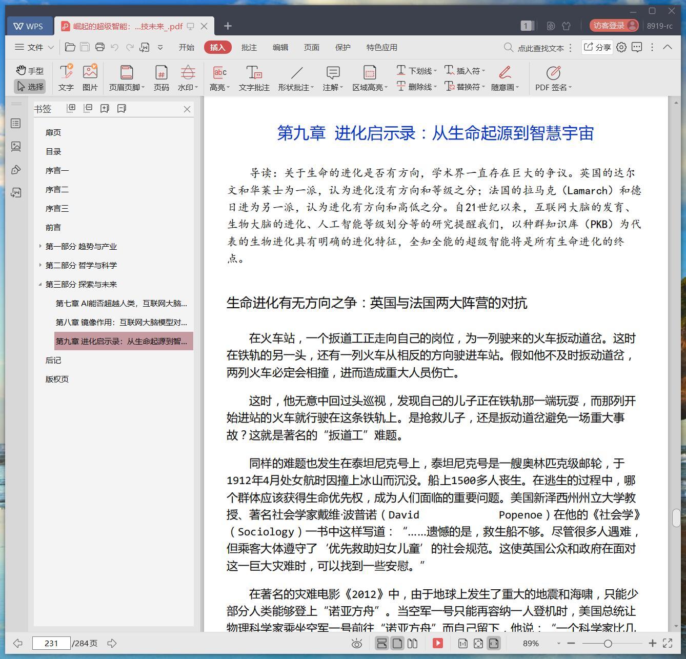 《崛起的超级智能:互联网大脑如何影响科技未来》pdf百度云