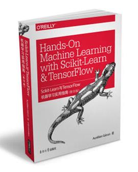 Scikit-Learn与TensorFlow机器学习实用指南（影印版） pdf电子书