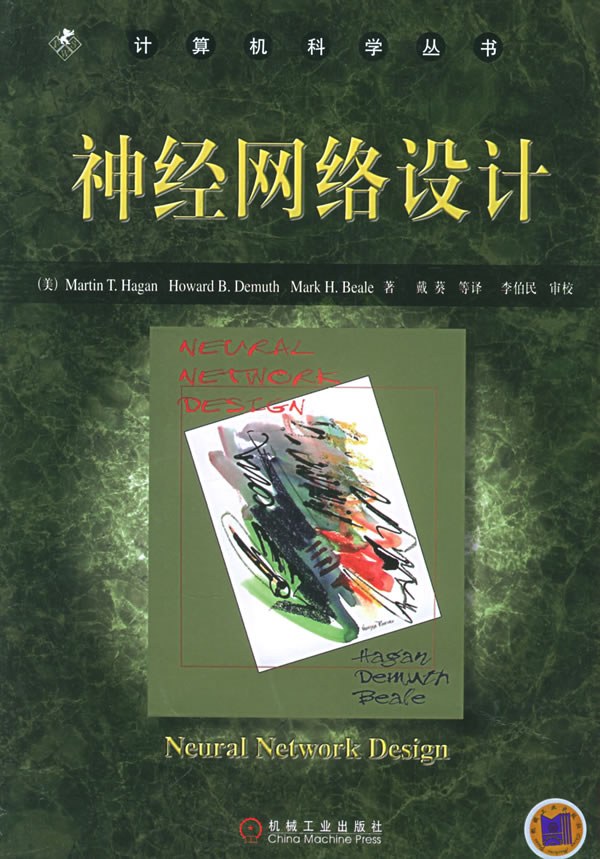 《神经网络设计》pdf电子书百度网盘下载