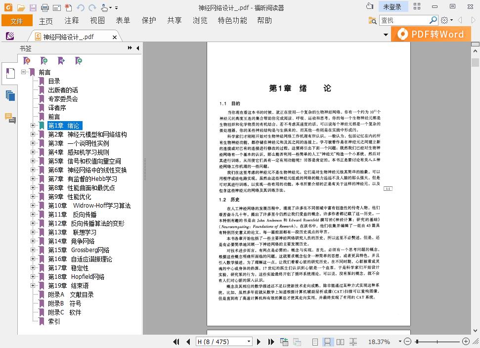 《神经网络设计》pdf电子书百度网盘下载