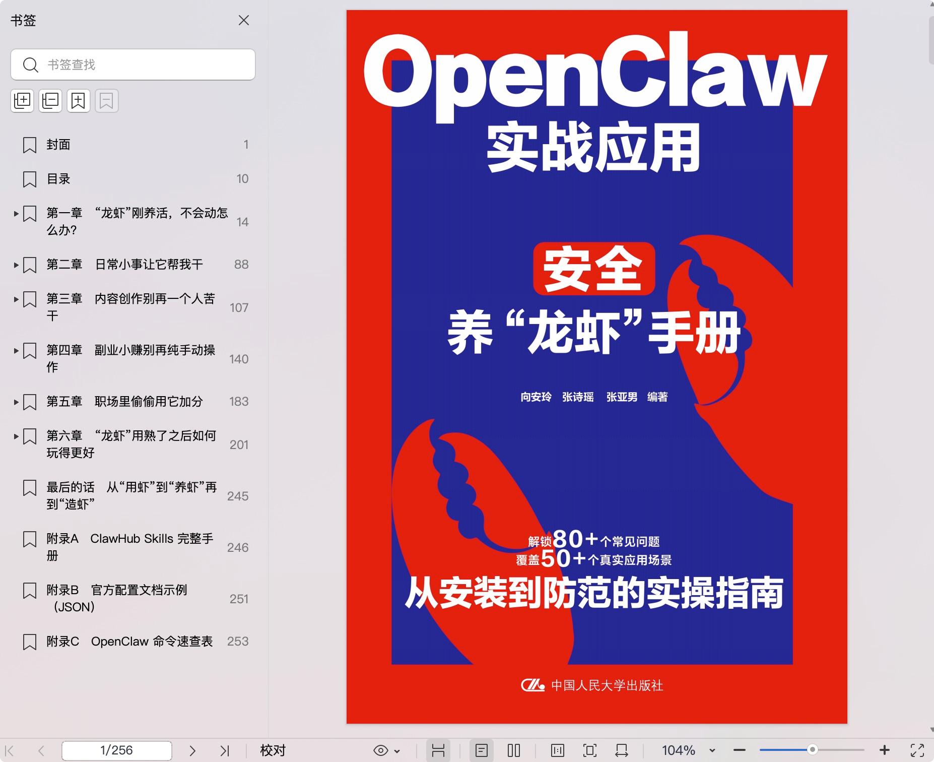 《OpenClaw实战应用:安全养“龙虾”手册》pdf百度网盘