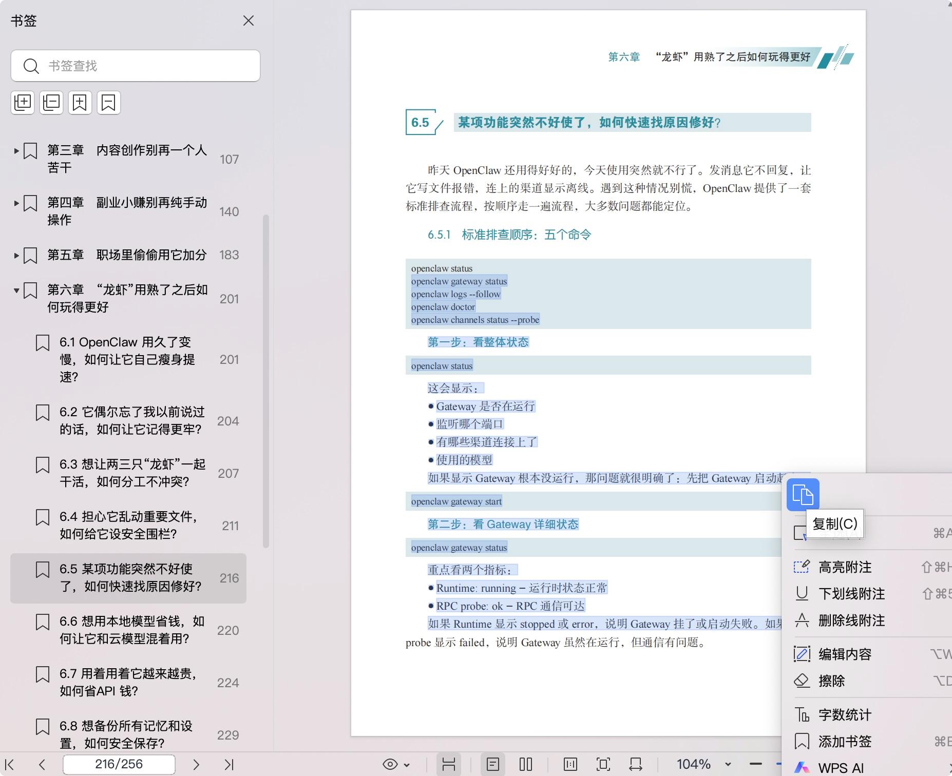 《OpenClaw实战应用:安全养“龙虾”手册》pdf百度网盘