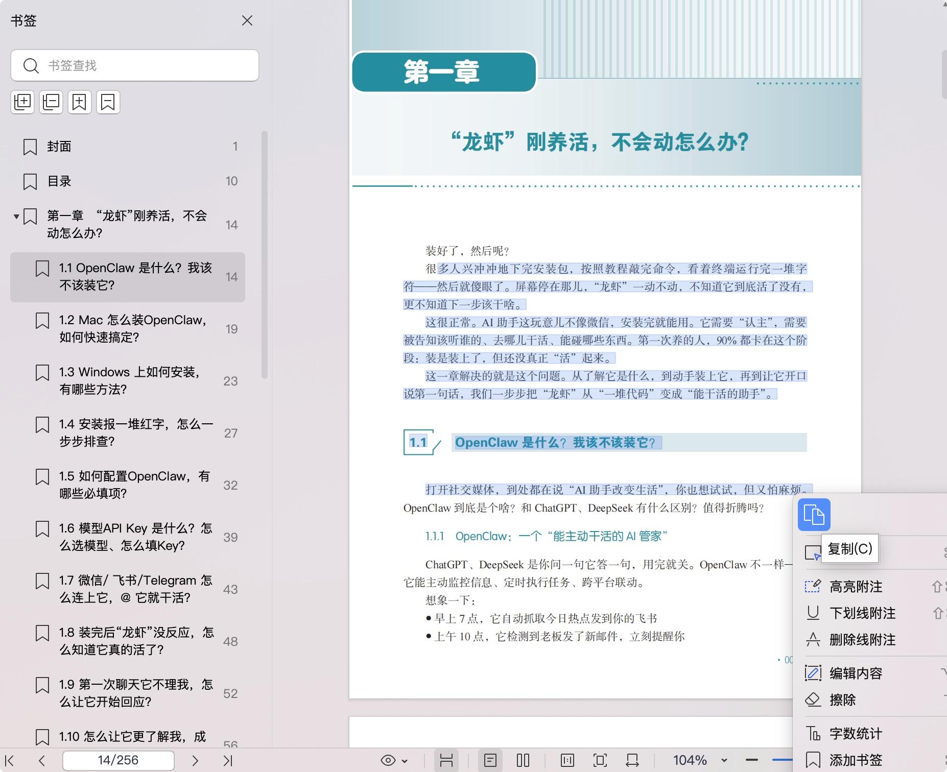 《OpenClaw实战应用:安全养“龙虾”手册》pdf百度网盘