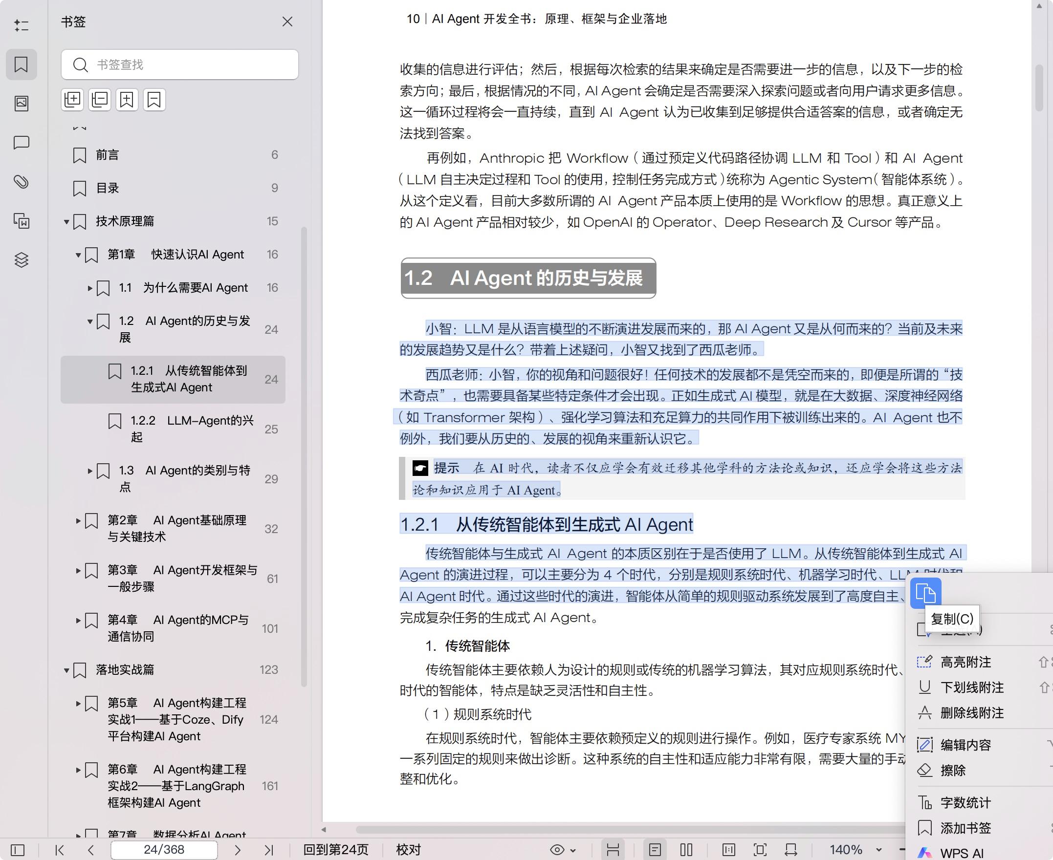 《AI Agent开发全书:原理、框架与企业落地》pdf百度网盘