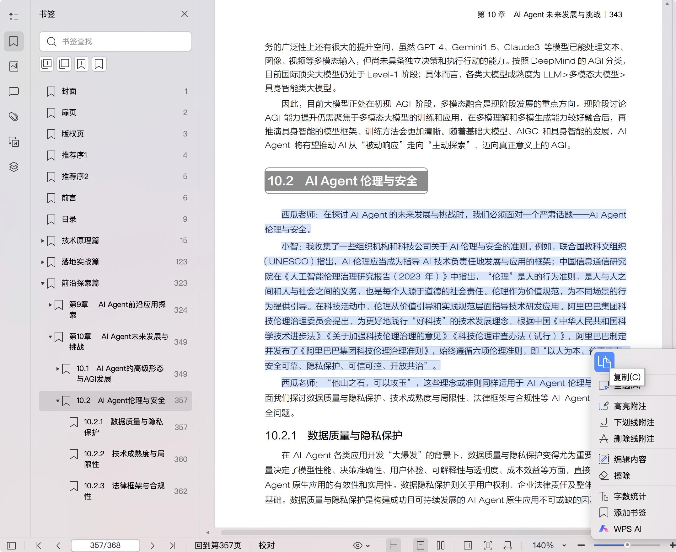 《AI Agent开发全书:原理、框架与企业落地》pdf百度网盘