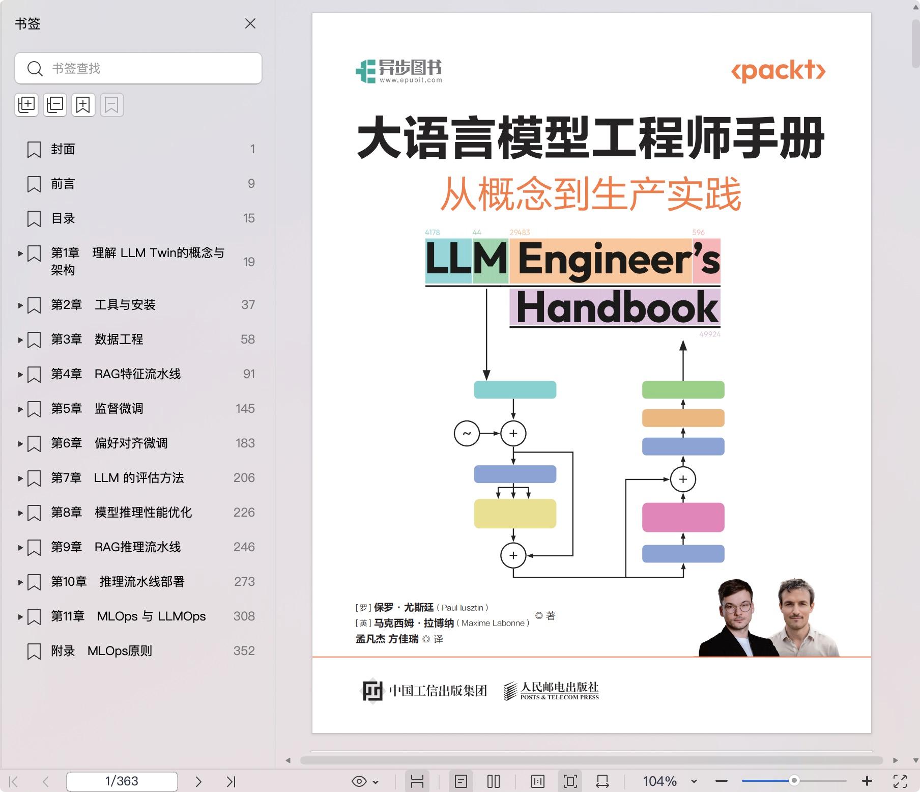 《大语言模型工程师手册:从概念到生产实践》pdf百度网盘