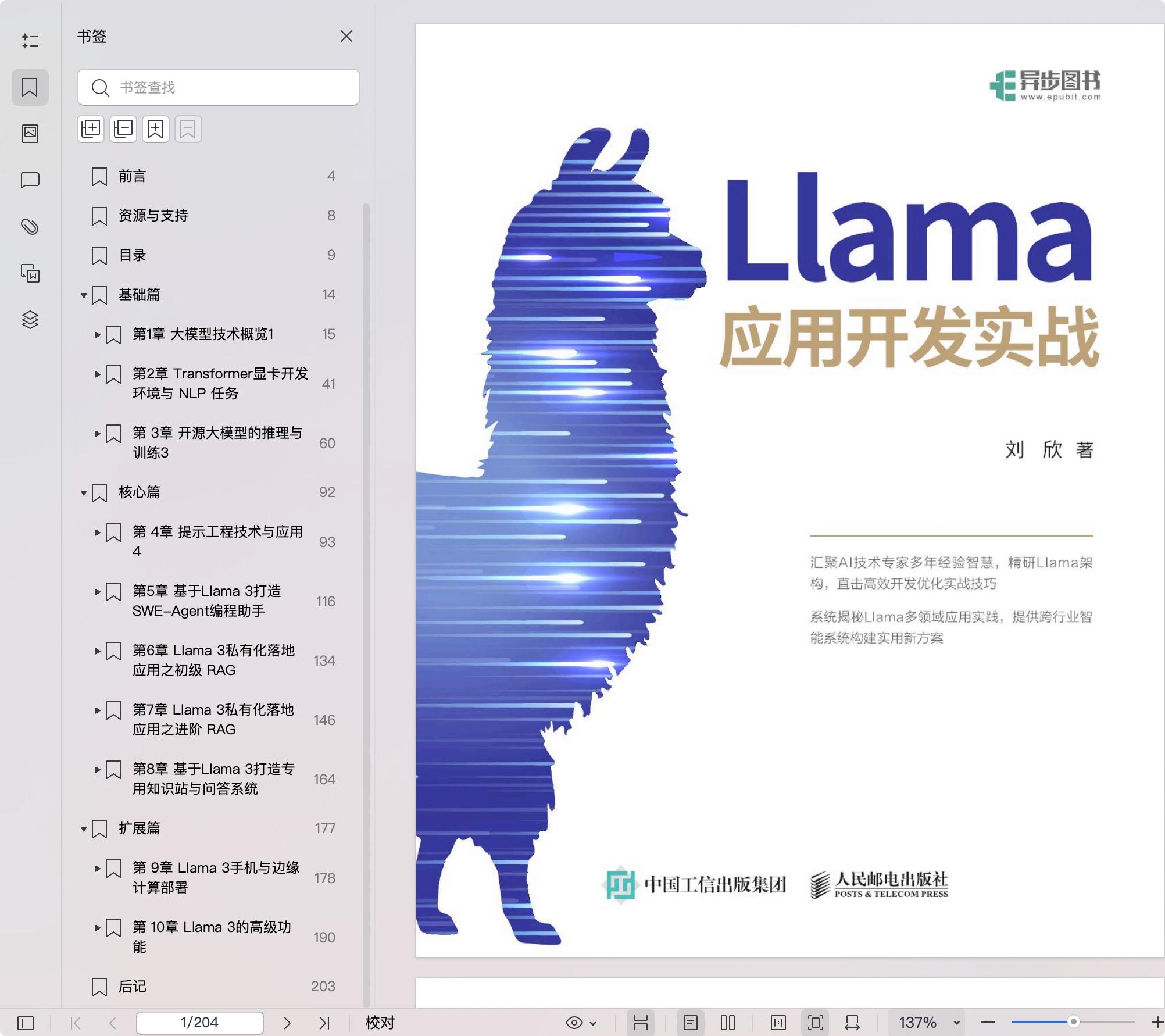 《Llama应用开发实战》pdf百度网盘