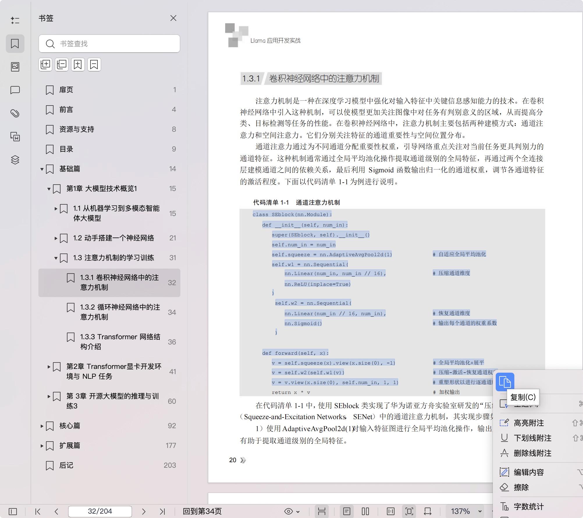 《Llama应用开发实战》pdf百度网盘