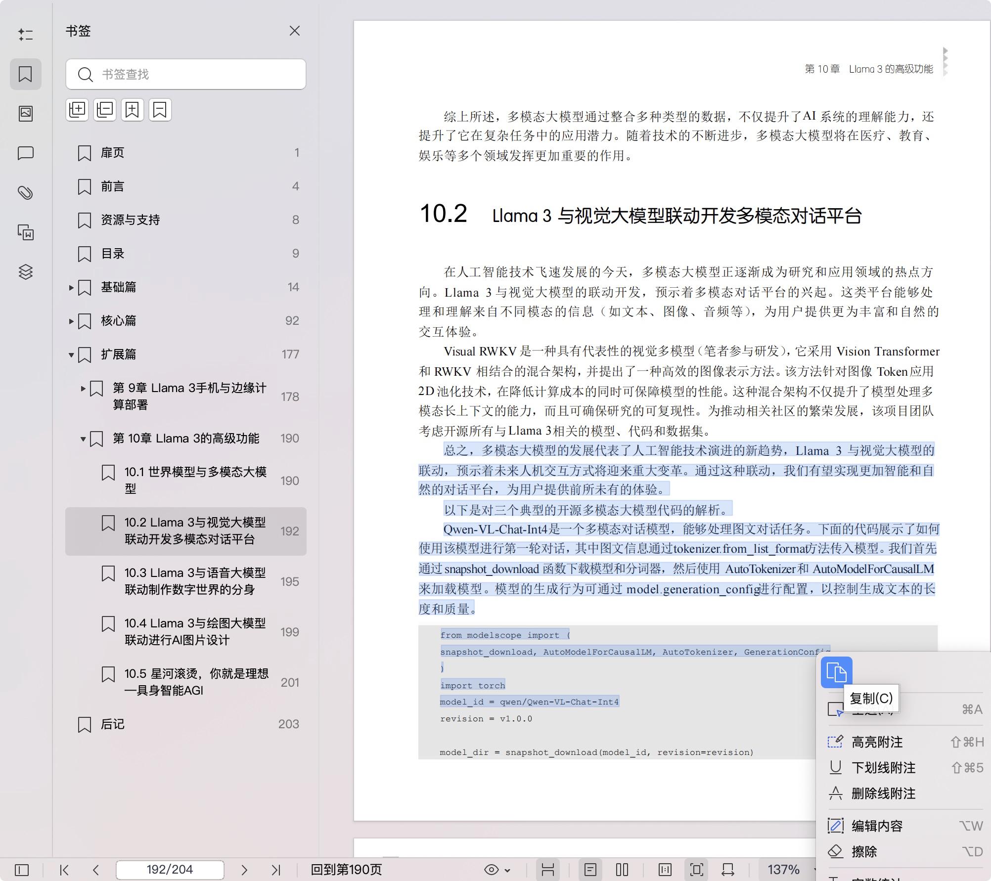 《Llama应用开发实战》pdf百度网盘