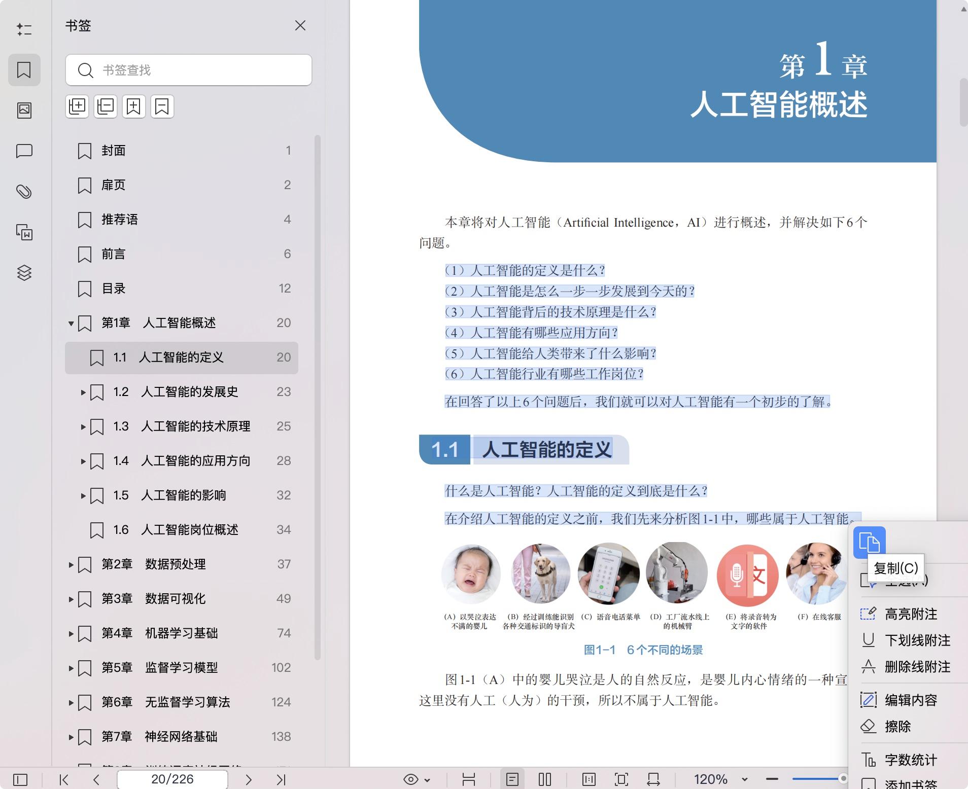 《深入浅出人工智能——原理、技术与应用》pdf百度网盘