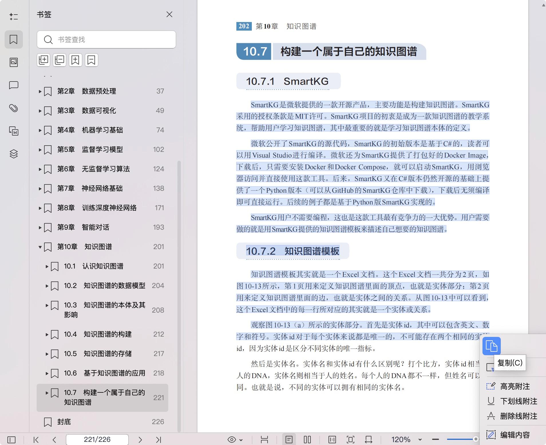 《深入浅出人工智能——原理、技术与应用》pdf百度网盘