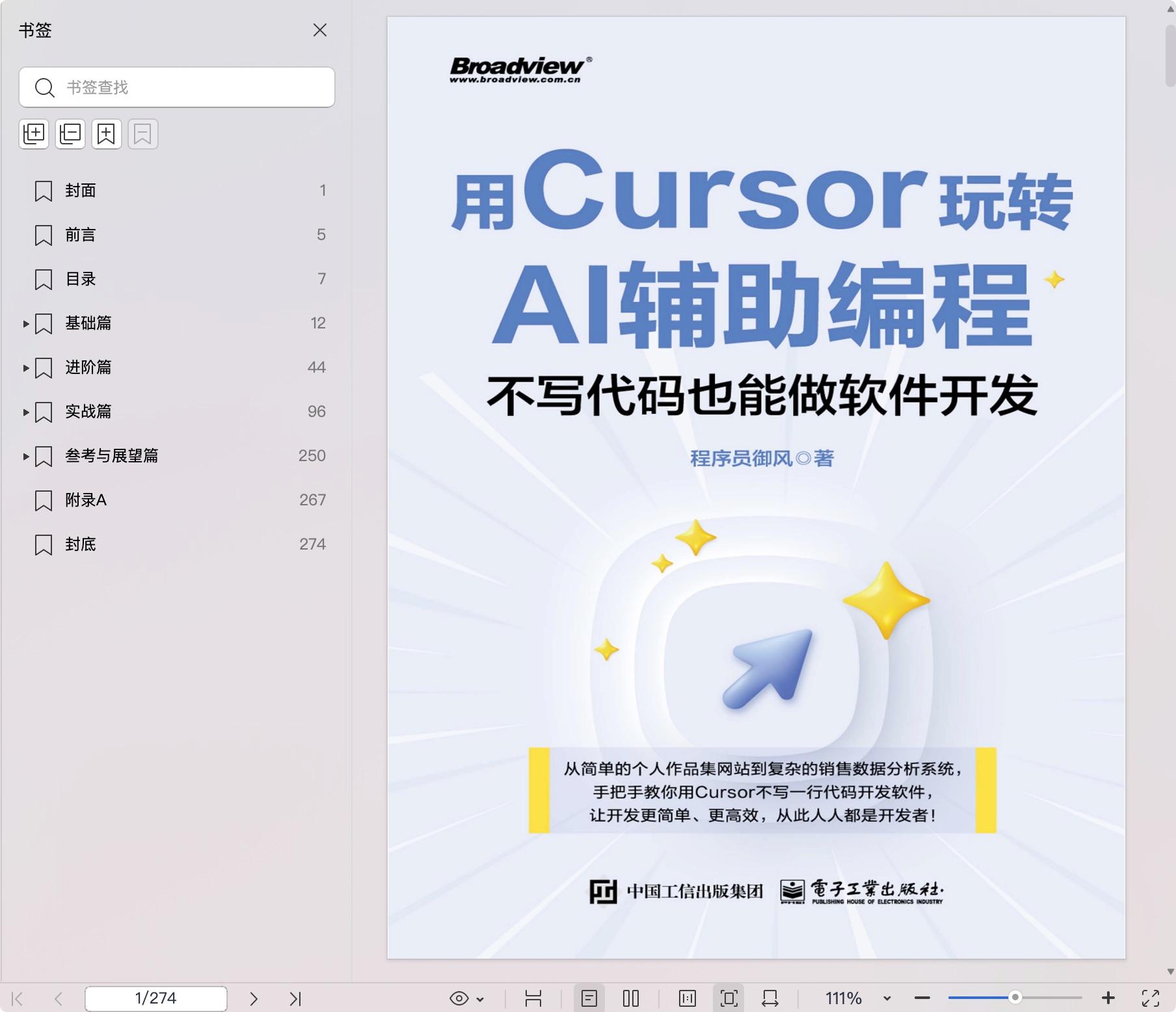 《用Cursor玩转AI辅助编程——不写代码也能做软件开发》pdf百度网盘
