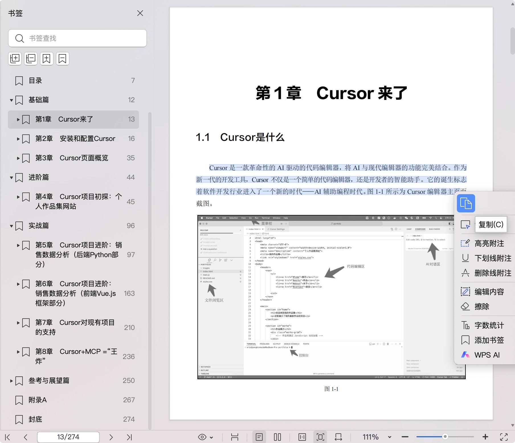 《用Cursor玩转AI辅助编程——不写代码也能做软件开发》pdf百度网盘