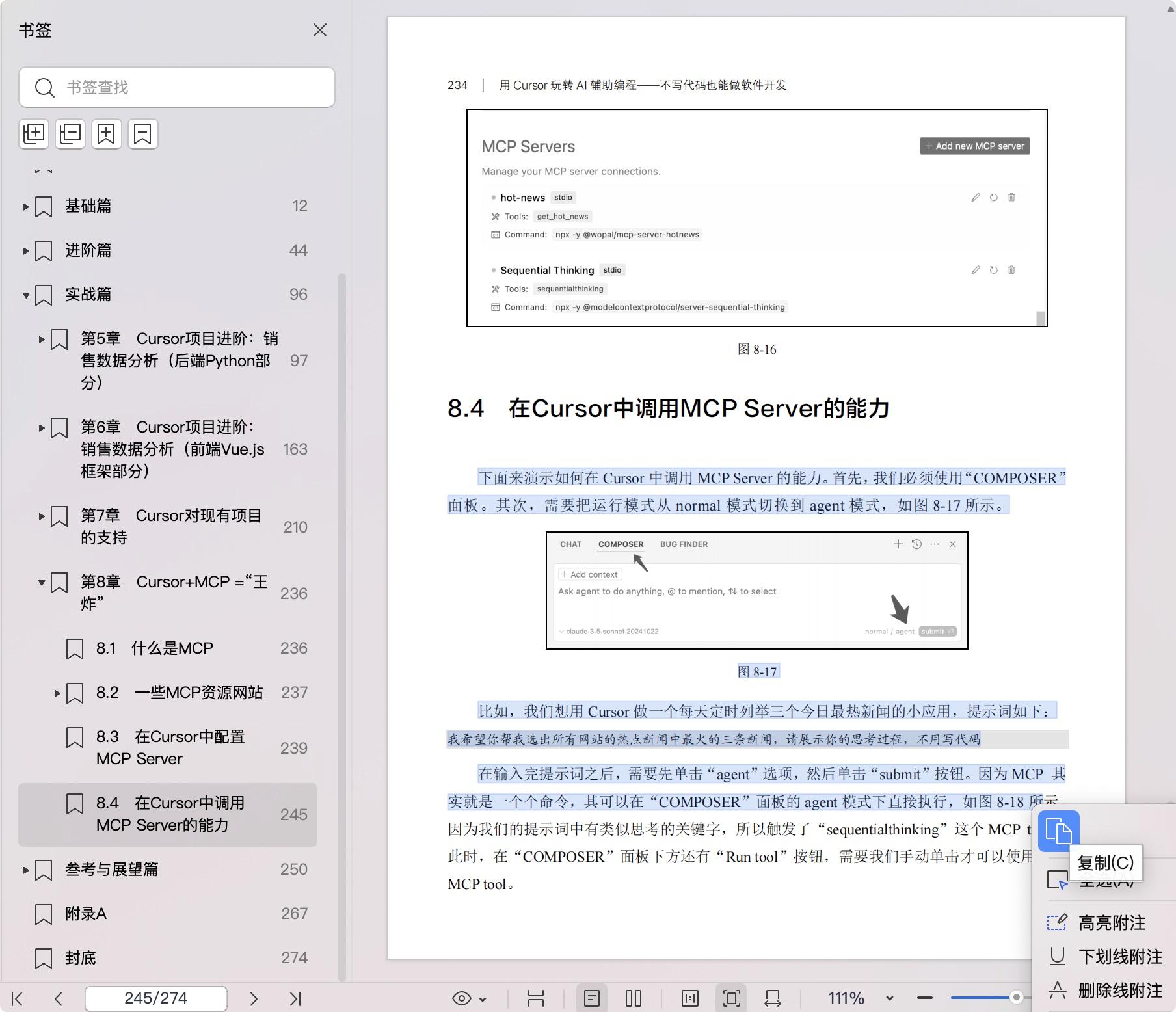 《用Cursor玩转AI辅助编程——不写代码也能做软件开发》pdf百度网盘
