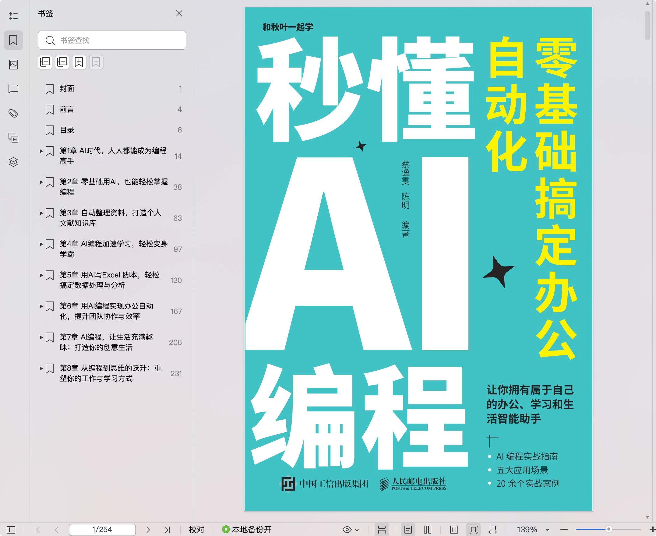 《秒懂AI编程: 零基础搞定办公自动化》pdf百度网盘