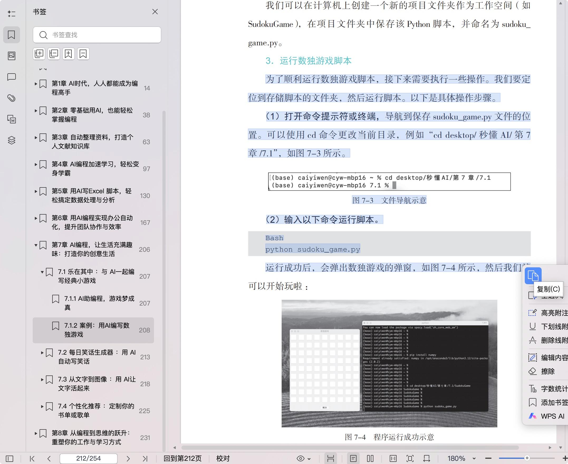 《秒懂AI编程: 零基础搞定办公自动化》pdf百度网盘