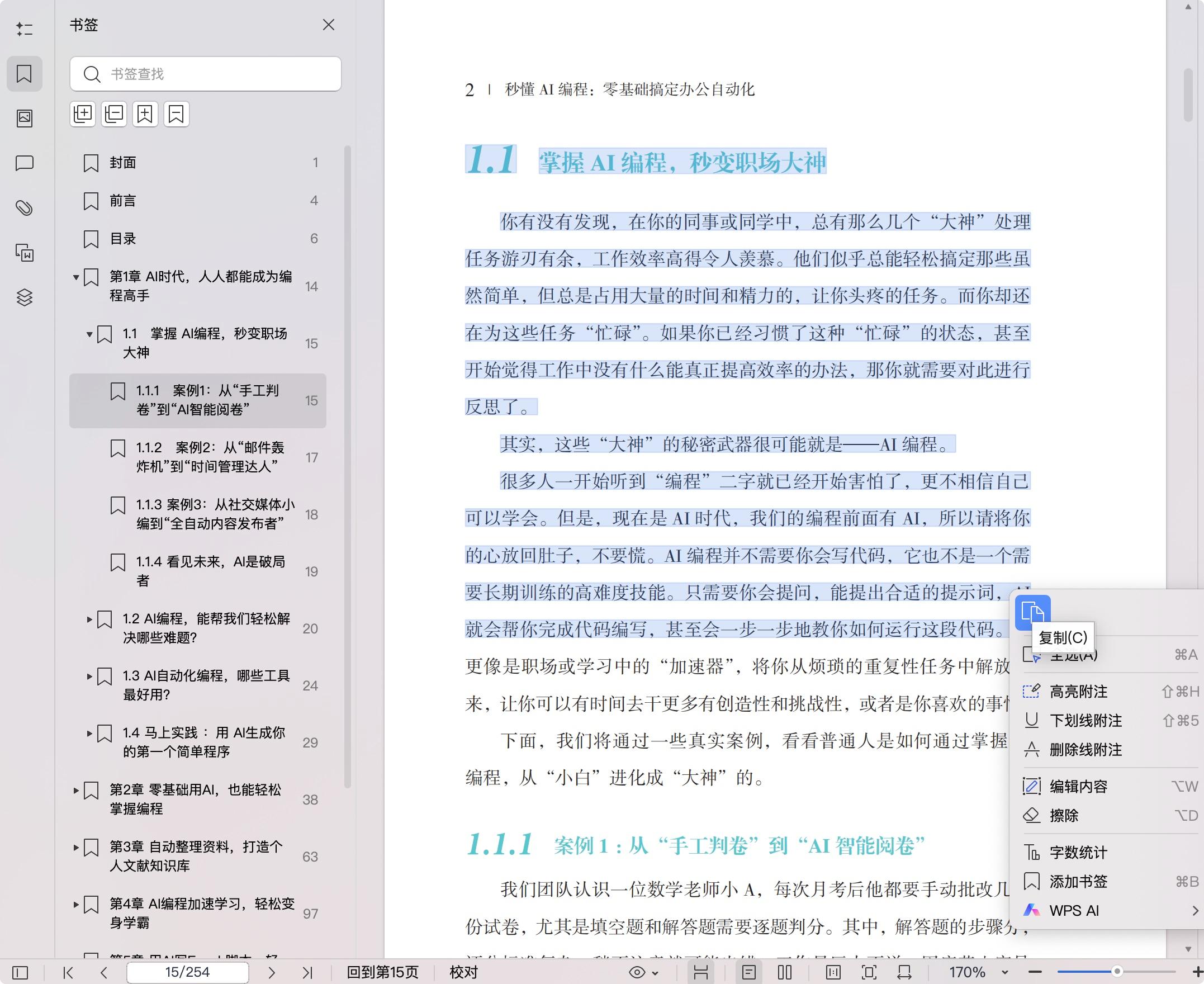 《秒懂AI编程: 零基础搞定办公自动化》pdf百度网盘