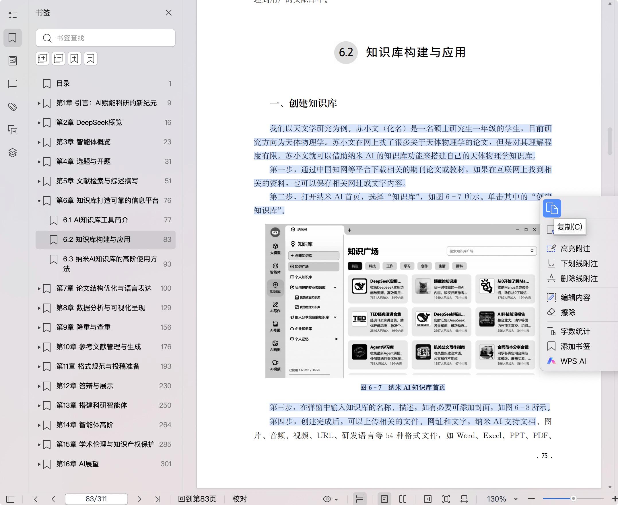 《赋能科研写作:DeepSeek & 智能体》pdf百度网盘