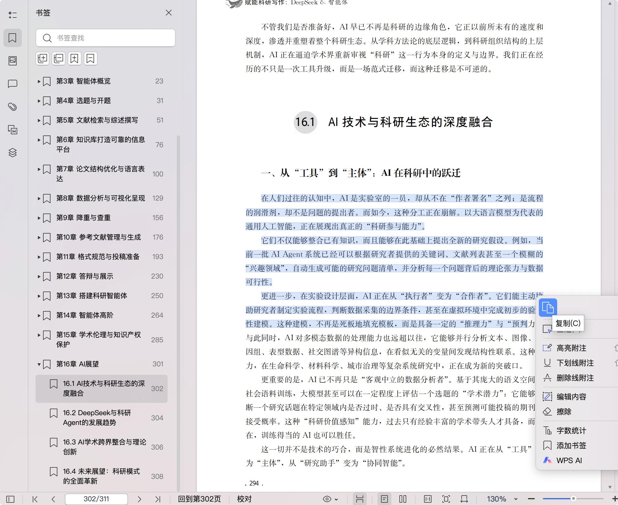 《赋能科研写作:DeepSeek & 智能体》pdf百度网盘