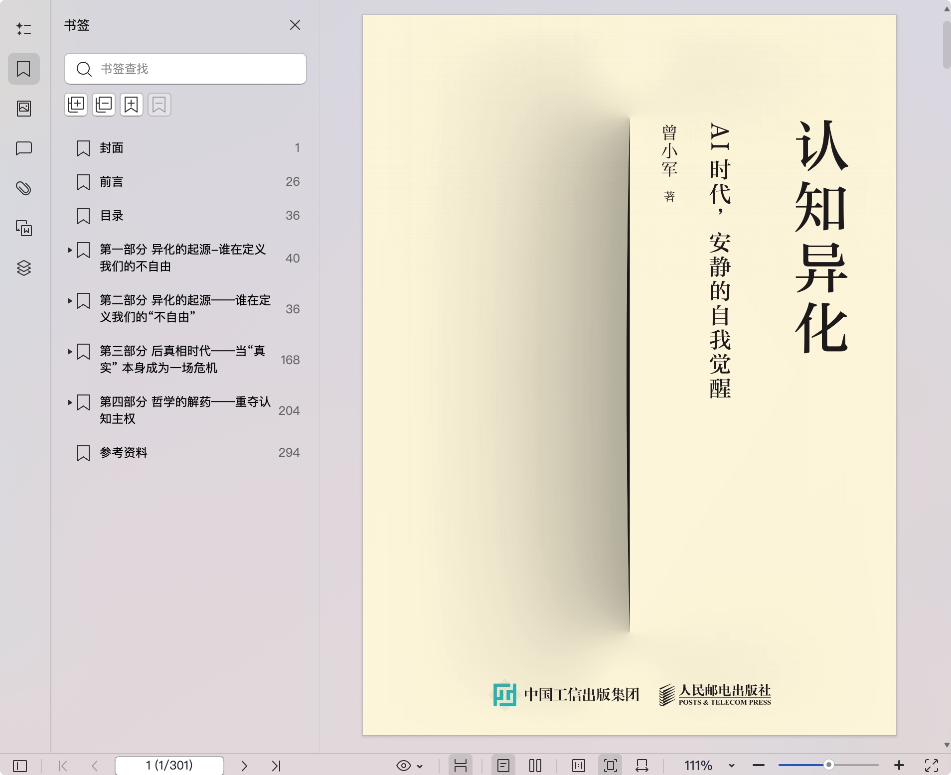 《认知异化:AI时代,安静的自我觉醒》pdf百度网盘