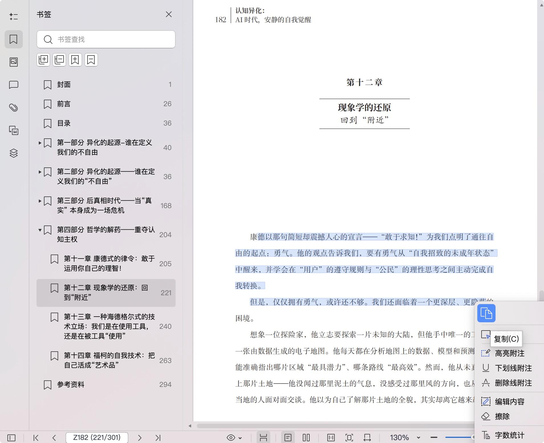 《认知异化:AI时代,安静的自我觉醒》pdf百度网盘