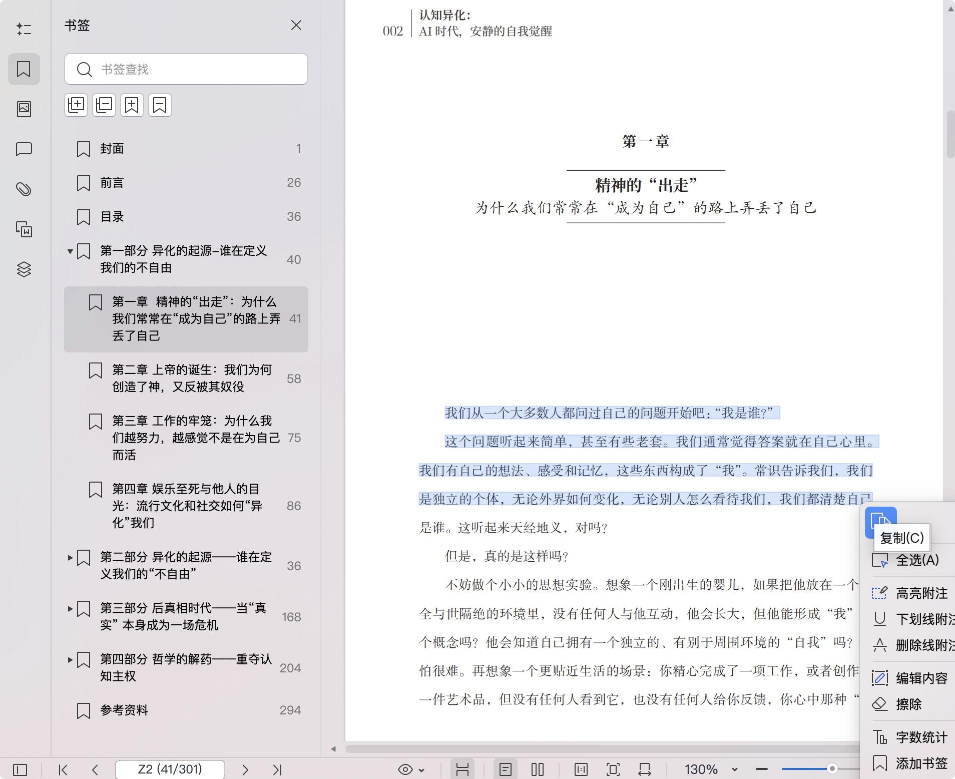 《认知异化:AI时代,安静的自我觉醒》pdf百度网盘