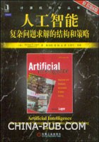 人工智能-复杂问题求解的结构和策略-原书第6版pdf电子书