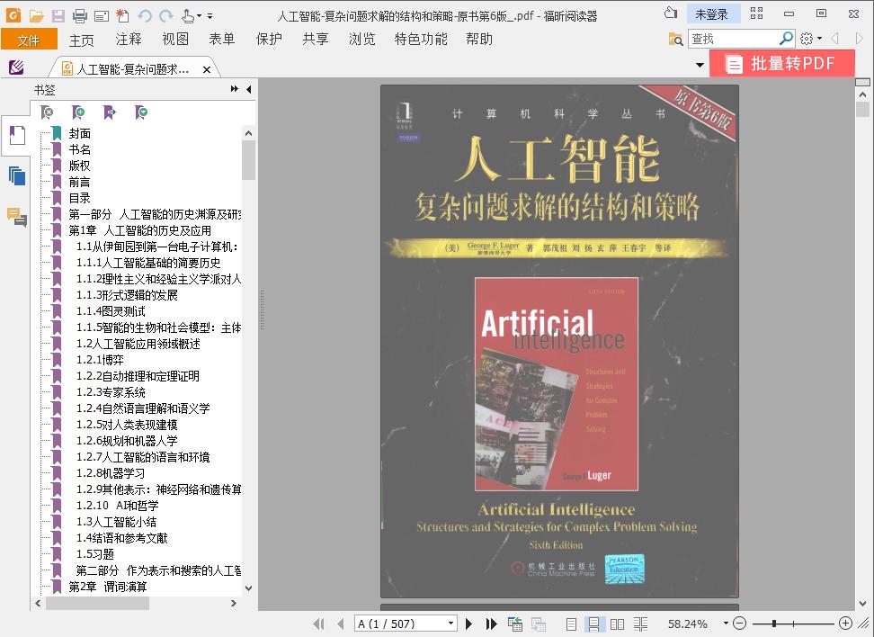 《人工智能-复杂问题求解的结构和策略-原书第6版》pdf电子书百度网盘下载